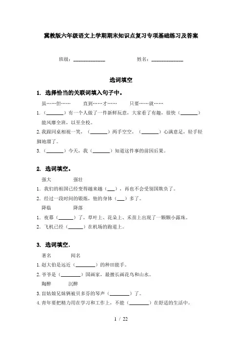 冀教版六年级语文上学期期末知识点复习专项基础练习及答案