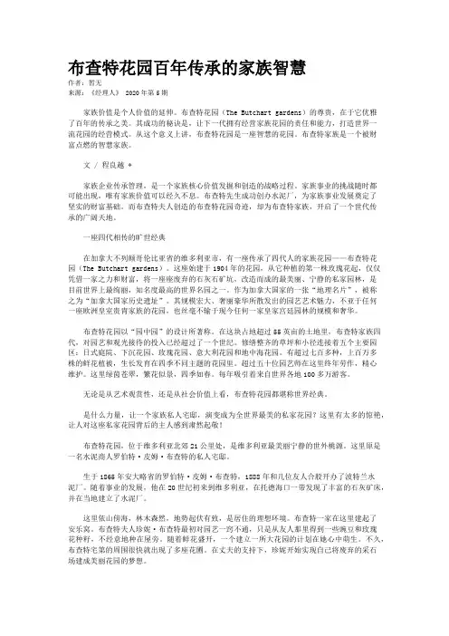 布查特花园百年传承的家族智慧