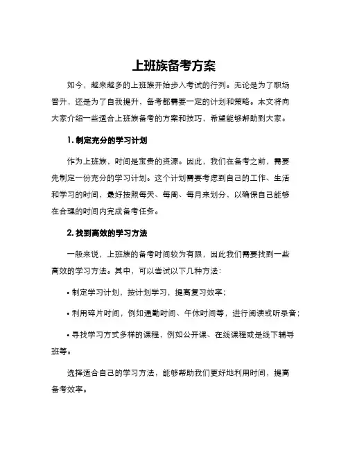 上班族备考方案