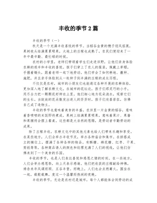 丰收的季节