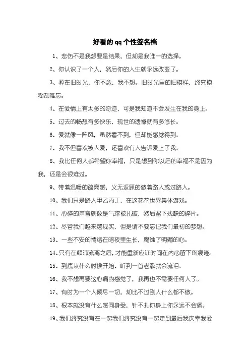 好看的qq个性签名档