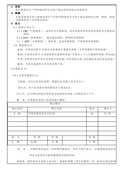 塑胶机壳产品检验标准