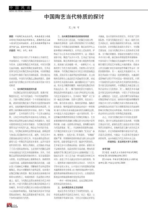 中国陶艺当代特质的探讨