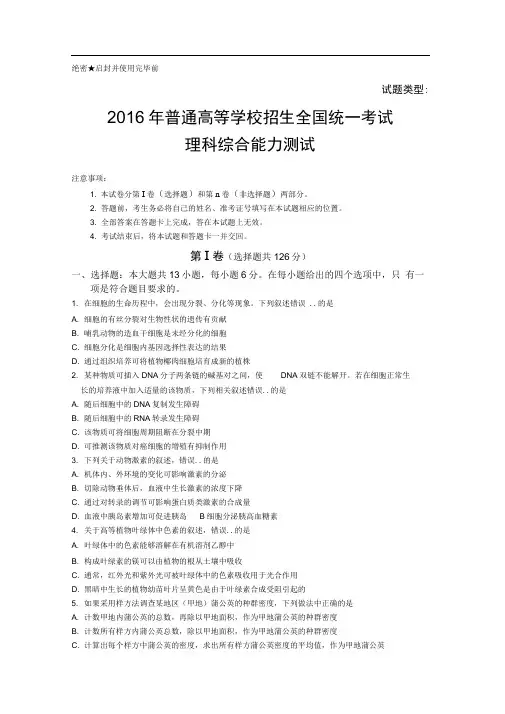 2016年全国卷2高考试题和答案解析_理综