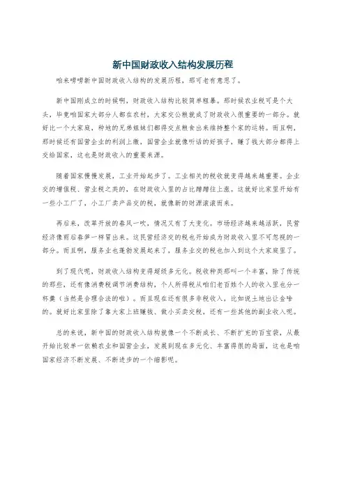 新中国财政收入结构发展历程