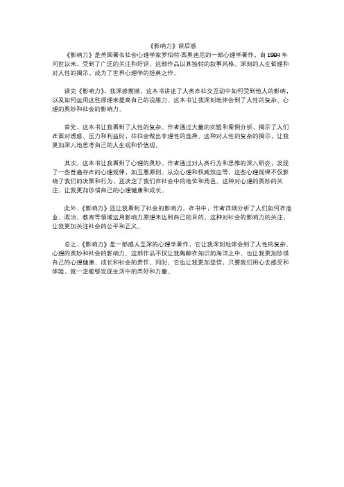 《影响力》读后感