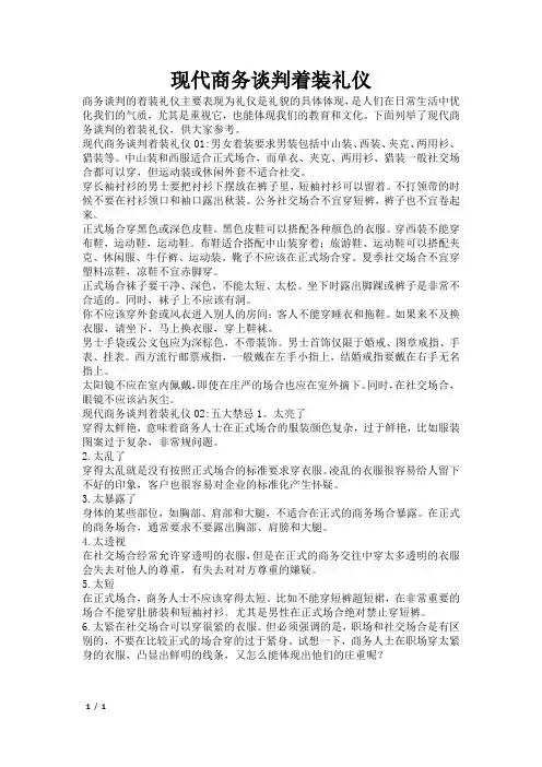 现代商务谈判着装礼仪