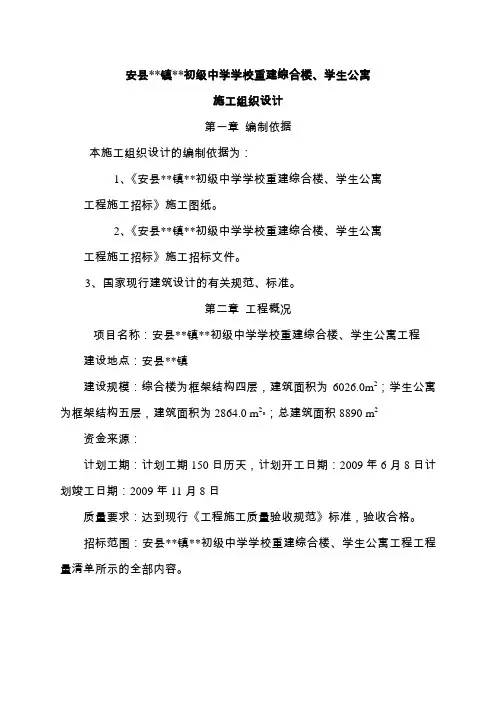 四川某中学教学楼及学生公寓工程施工组织设计(框架结构)