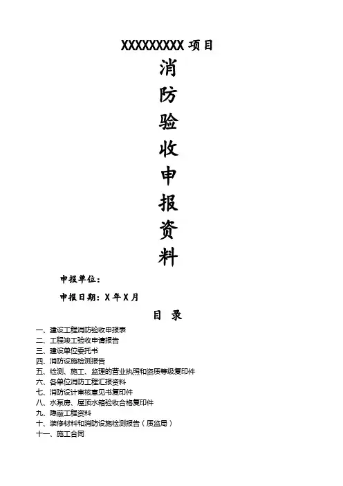 消防验收 样本全 含填写范例 
