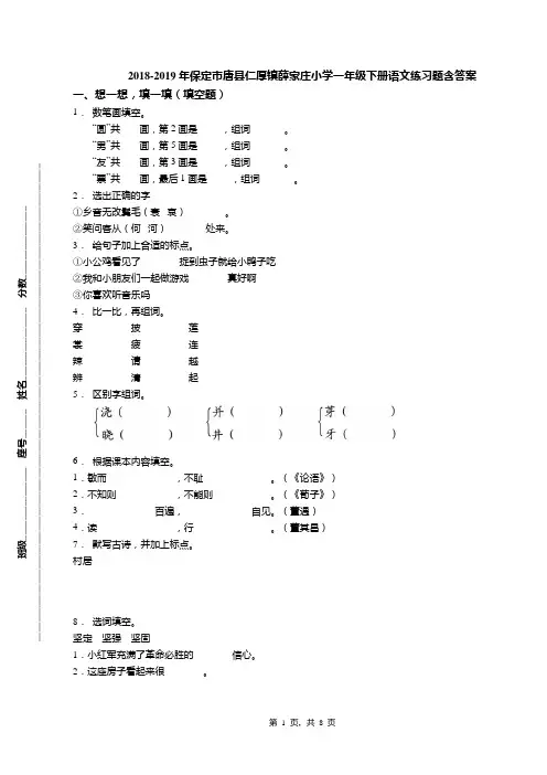 2018-2019年保定市唐县仁厚镇薛家庄小学一年级下册语文练习题含答案