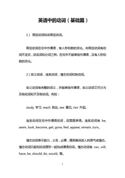 英语中的动词(基础篇)