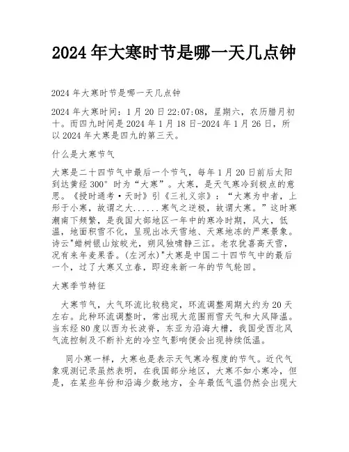2024年大寒时节是哪一天几点钟