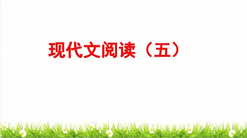 最新人教部编版六年级语文下册《阅读理解》上课课件