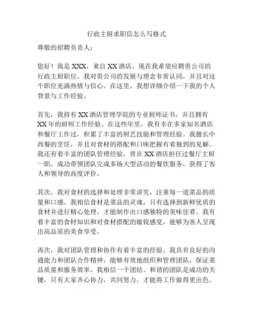 行政主厨求职信怎么写格式
