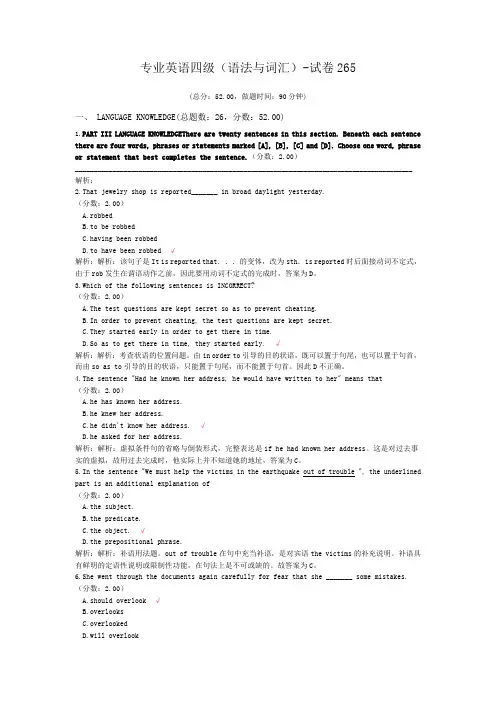 专业英语四级(语法与词汇)-试卷265