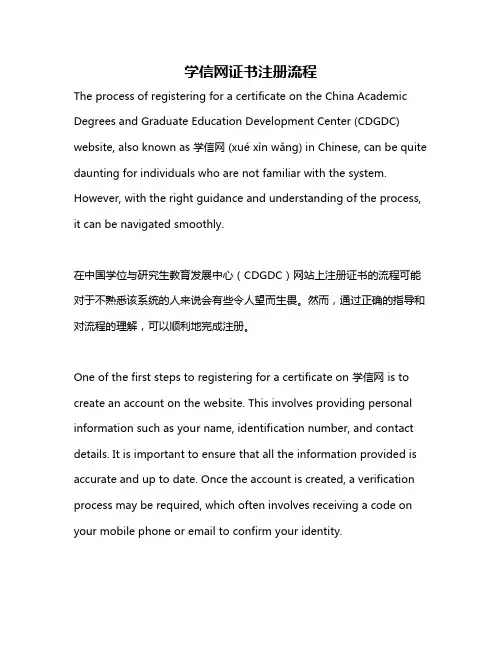 学信网证书注册流程