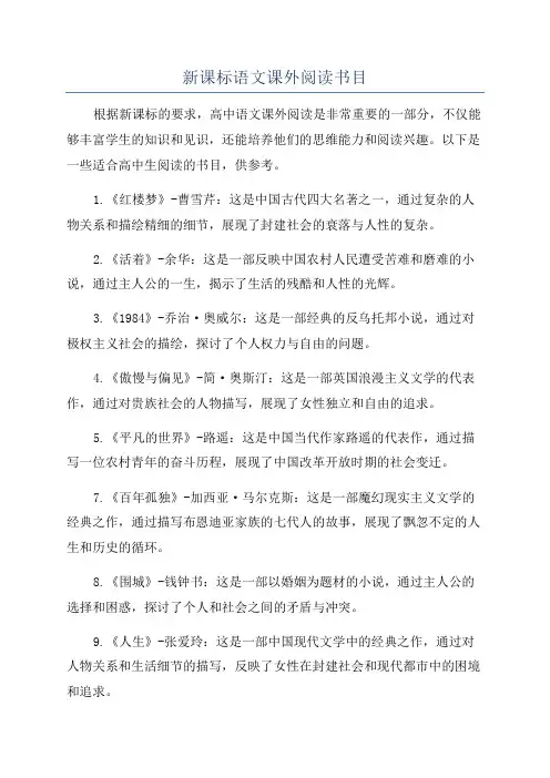 新课标语文课外阅读书目