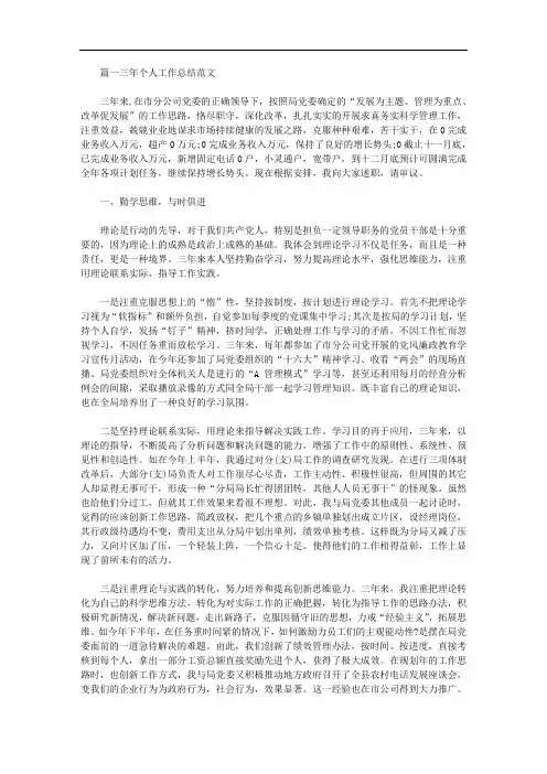 2020年三年个人工作总结范文精选三篇