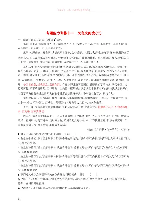 (新课标)2018届高三语文二轮复习专题六文言文阅读专题能力训练十一文言文阅读(二)