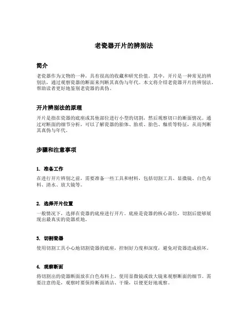 老瓷器开片的辨别法