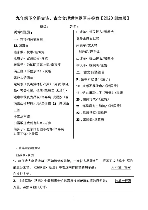 九年级语文下全册古诗、古文理解性默写带答案【最新2020部编版】