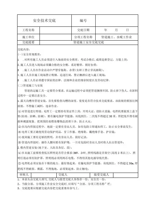管道施工安全交底交底