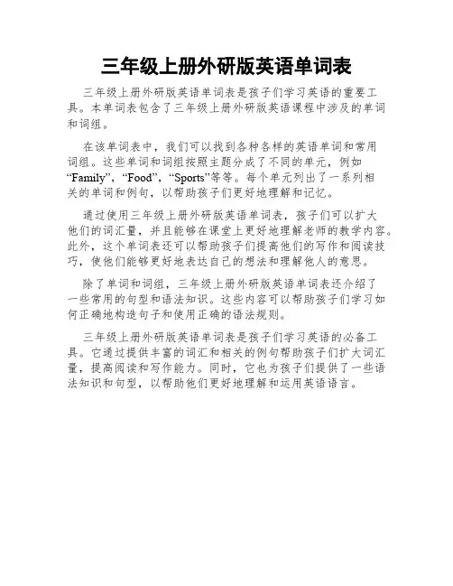 三年级上册外研版英语单词表
