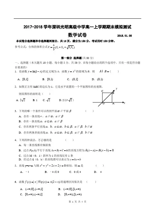 2017-2018学年深圳光明高级中学高一上学期数学期末模拟测试卷(不含答案)