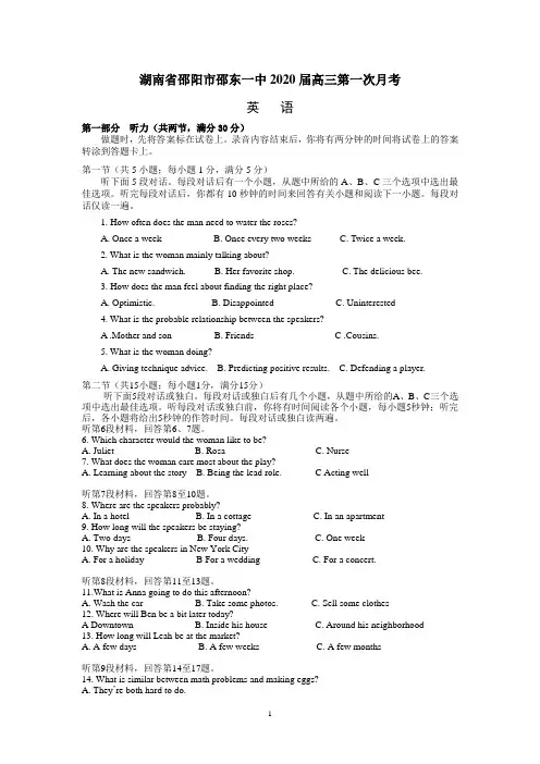 湖南省邵阳市邵东一中2020届高三第一次月考(英语)