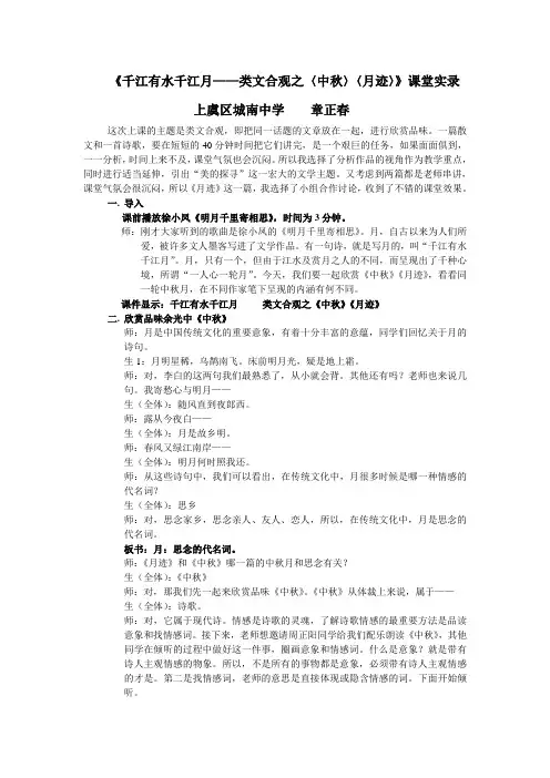 《中秋》《月迹》课堂实录