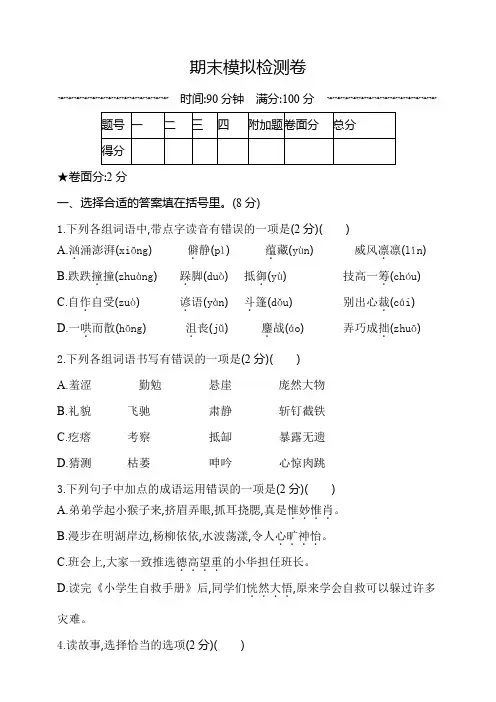 部编版语文6年级(上册)期末测试卷10(含答案)