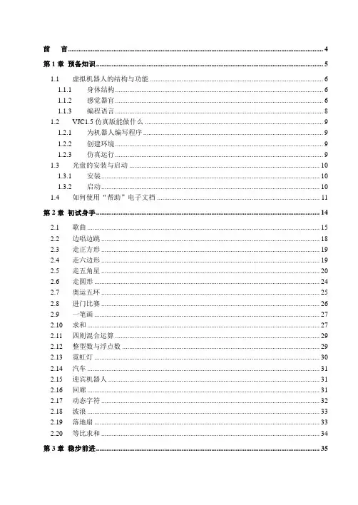 VJC1.5仿真版使用教程