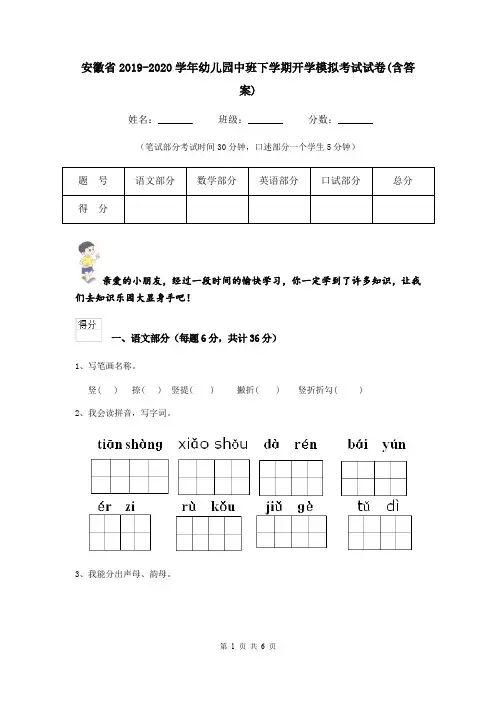 安徽省2019-2020学年幼儿园中班下学期开学模拟考试试卷(含答案)