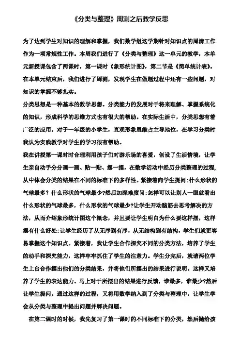 《分类与整理》周测之后教学反思