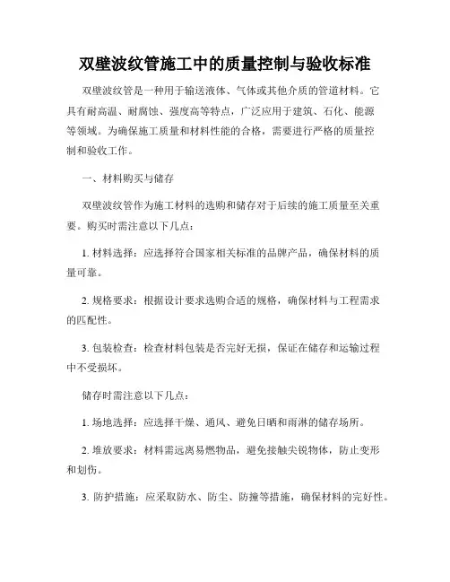 双壁波纹管施工中的质量控制与验收标准