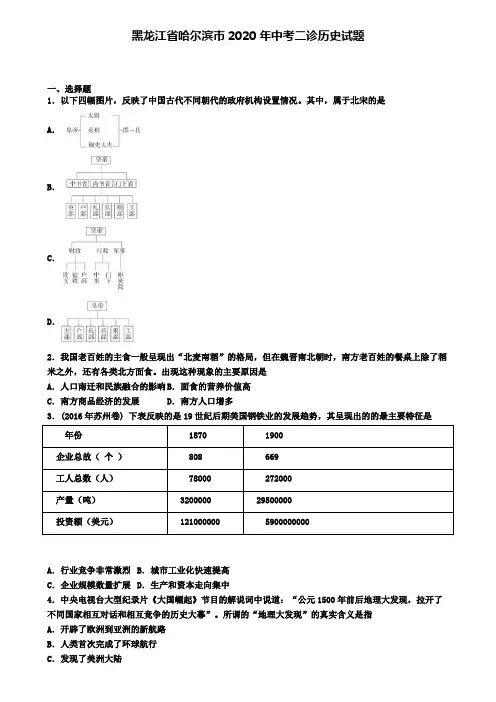黑龙江省哈尔滨市2020年中考二诊历史试题