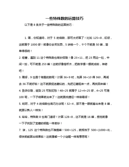 一些特殊数的运算技巧