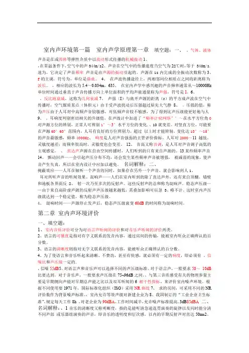 室内环境与设备复习资料资料
