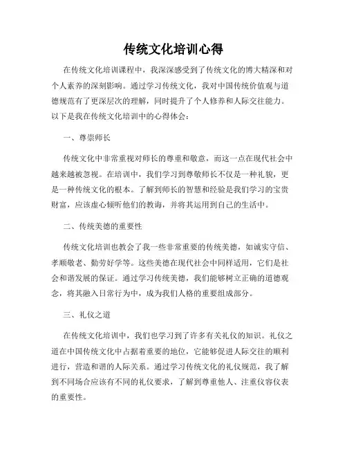 传统文化培训心得