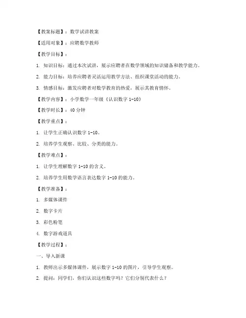 数学招聘试讲教案万能模板