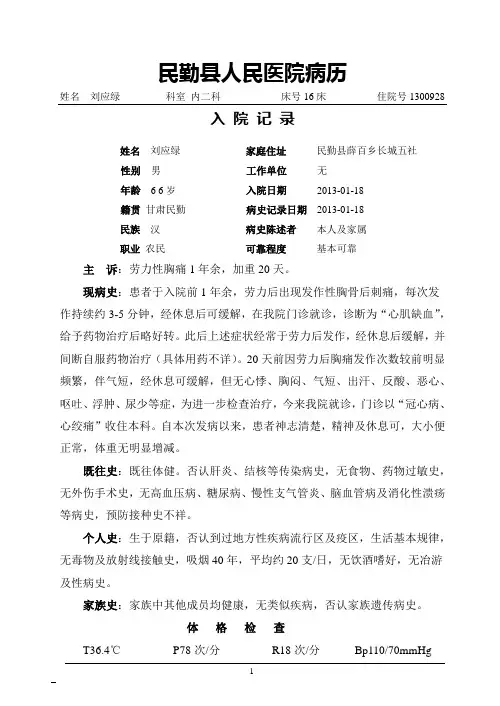 不稳定型心绞痛-刘应绿
