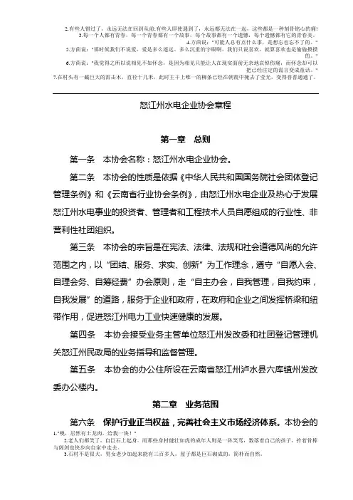 怒江州水电企业协会章程1