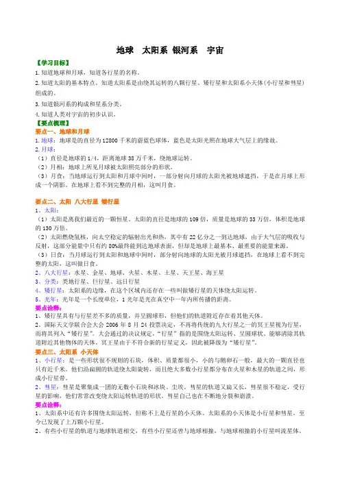 地球 太阳系 银河系 宇宙 知识讲解