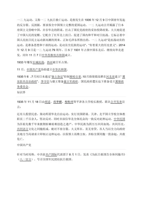 一二九运动
