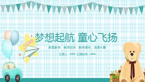 可爱卡通教育教学教师说课手绘模板