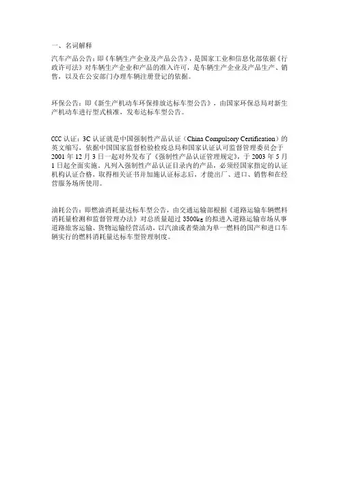 汽车产品公告简介讲解