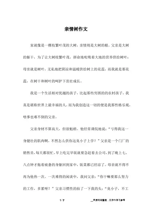 亲情树作文_植物作文