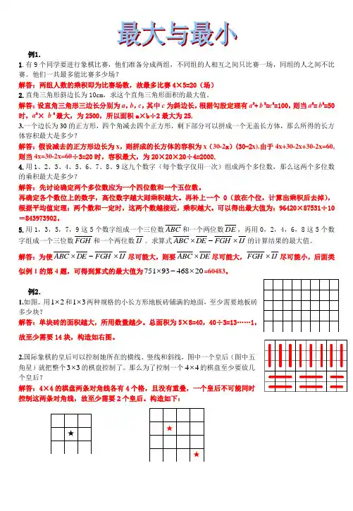 小升初六年级奥数专题经典 最值问题答案