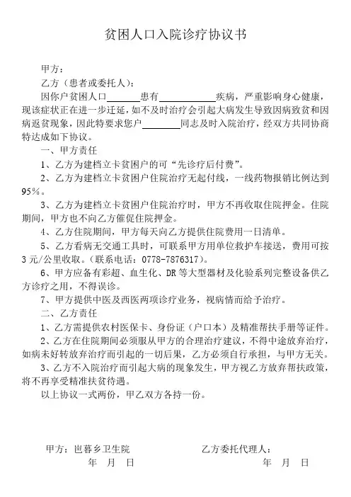 贫困人口入院诊疗协议书