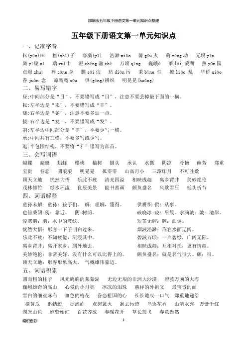 部编版五年级下册语文第一单元知识点整理